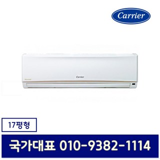 캐리어 CS-A172NW 17평형 벽걸이 에어컨 기본설치별도