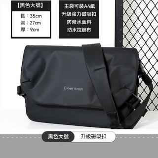 男士斜挎包 側揹包 大容量磁扣斜跨機能包 通勤學生郵差包, 黑色大號