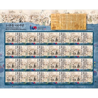 기념우표 3.1운동 100주년, 1개