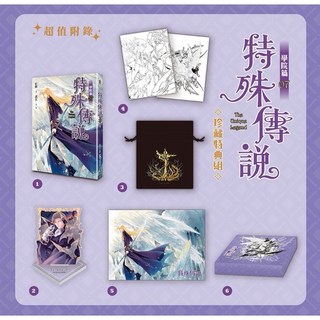 原動力文化 特殊傳說漫畫：學院篇 07 珍藏特典組 紅麟/護玄 全新現貨, 珍藏特典組-特殊傳說漫畫：學院篇 07