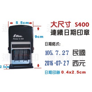 喬堡印章 新力牌 連續日期章 疫苗黃卡尺寸 連續日付印 自動印 歐文 4號 S-400 西元曆 民國 日期翻轉印, 1個, 民國日期(水性印台),紅色