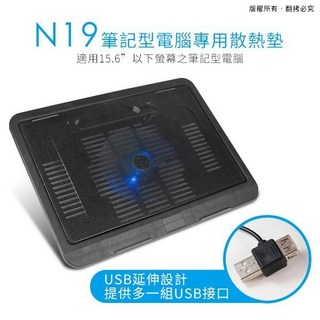 N19 筆記型電腦散熱墊，適用 15.6 吋以下筆記型電腦，USB 延長設計, 1個