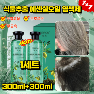 [0자극] 크리스털 식물추출 에센셜오일 염색제 천연 흰머리 새치 염색샴푸 100% 힌머리 커버 염색약, 1개, 흑갈색