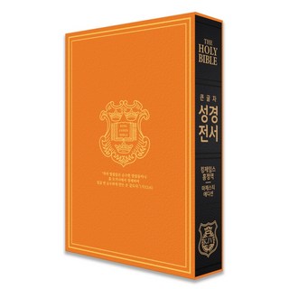 [그리스도예수안에][킹제임스 흠정역 큰글자 성경전서 - 마제스티 에디션 (색인/무지퍼/블랙)], 1권, 그리스도예수안에, .