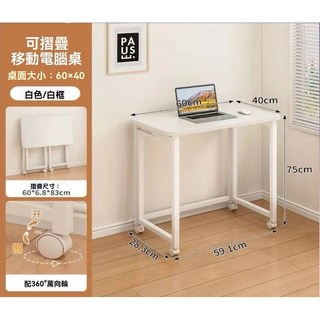 可移動折疊學習桌 環保烤漆 書房學生寫字臺, 白色