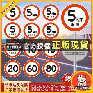 果子家 限速5公里標誌牌 廠區/小區適用 減速慢行反光交通標誌圓牌, 1個, 5km廠區限速,1.2上槽50圓（安裝在立柱上）
