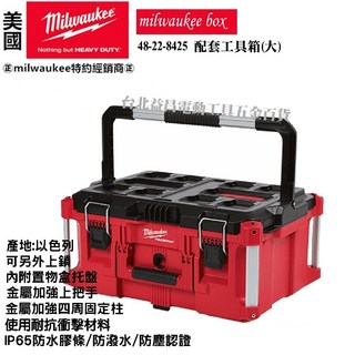 Milwaukee 美沃奇 48-22-8425 配套 工具箱（大）, 1個, 48-22-8425 紅色,未稅