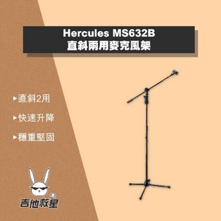 Hercules 海克力斯 MS632B 直斜兩用麥克風架-全新公司貨, 1個