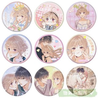 熱播劇 偷偷藏不住 吧唧胸章 鏡子鑰匙扣 段嘉許 桑稚 掛件周邊