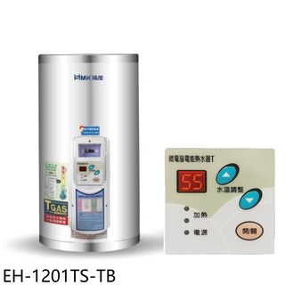 KMK 鴻茂 電熱水器 EH-1201TS-TB，即時加熱，數位顯示，節省空間, EH-1201TS-TB
