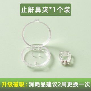 止鼾夾 - 磁吸止鼾夾 防打呼 呼吸矯正鼻夾, 1個, 透明盒止鼾器