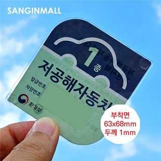 상인몰 아파트주차스티커홀더 저공해자동차스티커 부착판 투명PC판 63x68 mm, 1개