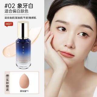 希熙粉底液女持妝遮瑕混油皮幹皮養膚bb霜底妝學生, 1個, 象牙白【冷色調】適合冷白皮*1+美妝蛋