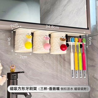 鏡櫃磁吸漱口杯牙刷置物架 免打孔壁掛式衛生間牙刷架 牙膏收納架 漱口杯架, 【磁吸款】方形牙刷架三人套裝+香腸嘴, 1個