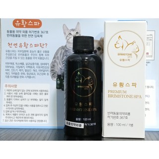 유황스파 동물용의약외품 / 반려동물의 피부와 모피의 건강을 생각하는 천연 유황스파 / 벼룩 진드기 해충 퇴치 피부개선 모발개선 반려동물은 가족입니다., 100ml, 10개