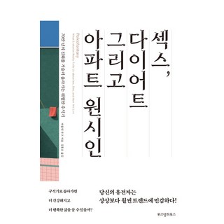 性 飲食與公寓原始人：回溯70萬年演化的危險追蹤器, 智慧屋, 瑪蓮 祖克