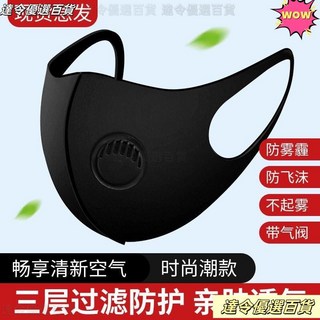 桃園熱銷 3D立體口罩冰絲防曬女男明星衕款非一次性可洗透氣防風防塵防霧霾, 成人黑色呼吸閥口罩（冬季加厚款）,5只裝（每隻獨立包裝）, 1個