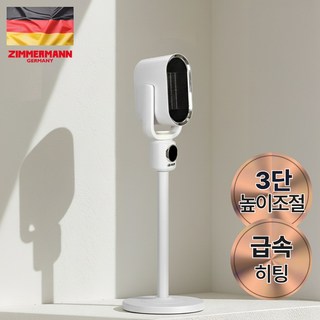 독일 PTC 3초발열 절전형 스탠드 온풍기 3단조절, 코지 화이트
