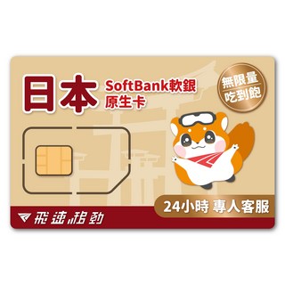 飛速移動 日本網卡 SIM卡 吃到飽 5G/4G高速 SoftBank軟銀原生 3-9天隨插即用, 1個, 9天, 無限量吃到飽