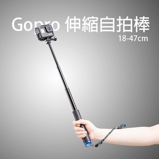 三重 大人氣 副廠 GoPro 簡易型 伸縮 自拍棒 18 47cm, 1個