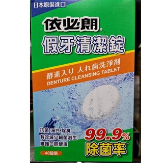 假牙清潔錠 效期2026/3，快速清潔、去除異味、保持口腔清新, 1個, 依必朗假牙清潔錠48錠2028 1月