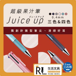 百樂PILOT LKJP-50S4 三色超級果汁筆 原子筆 多功能筆 書寫流暢 色彩鮮明 握感舒適 方便攜帶, 1個, 黑,三色
