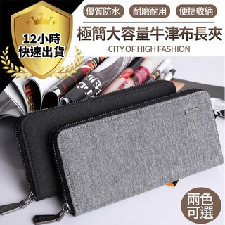 KAKA 男用牛津布極簡長夾 大容量防水耐磨手拿包 兩色