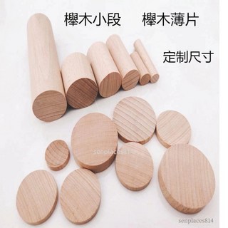 櫸木圓木片圓段木柱：DIY手工模型材料, 1個, 直徑25毫米,高度50毫米