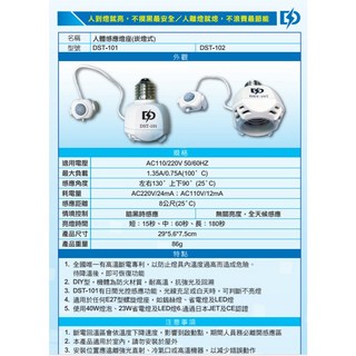 大朋電子 感應燈座(崁燈式)DST-101 - 現貨含稅, 1個