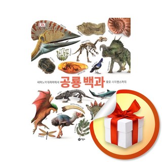 DK 공룡 백과 / 책 도서 (사은품 증정)