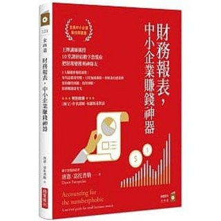 商業周刊 書本熊 財務報表中小企業賺錢神器 9789865519124 書本熊書屋