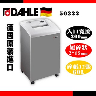 DAHLE 50322 碎紙機，短碎狀，260mm 入口寬度, 詳見包裝