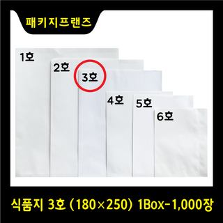 3호 붕어빵 봉투 호떡 튀김 종이봉투 식품지 백상 1천장 (1BOX), 1000개, 1세트