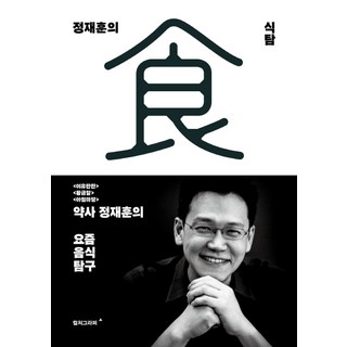 Culturegrapher 鄭在勳的食貪：從容不迫 / 黃金蛋 / 早晨庭院 藥師鄭在勳的現代美食探究, 鄭在勳