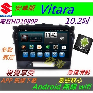 鈴木 安卓版 Vitara 音響主機 Android 觸控螢幕 專用機 導航 汽車音響 藍芽 USB