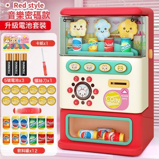 Pink 基礎粉色款 兒童趣味販賣機 玩具 附贈飲料罐與硬幣 適合6歲以上 附燈光與音樂, 1個, 大號 音樂密碼款【珊瑚紅】電池套餐【無彩盒】:1套