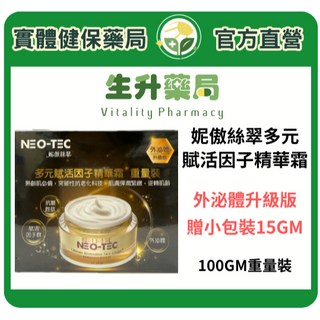 妮傲絲翠 多元賦活因子精華霜 重量裝 100GM, 1個