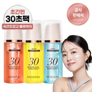 메노킨 30초 퀵 버블 마스크 3종 세트, 1개, 95ml