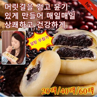 20팩/40팩/60팩 흑미팥마떡 자색쌀떡 빵 오곡 블랙푸드 흑미과자 식사대용 빵, 혈찰미팥마빵-20팩