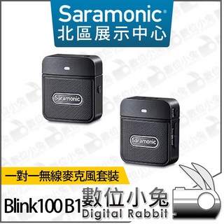 Saramonic 楓笛 Blink100 B1 (TX+RX) 1對1 無線麥克風套裝 領夾麥克風 錄影 實時監聽