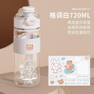 生活 可吸波霸珍珠奶茶環保杯，大容量彈蓋吸管水瓶，簡約便攜水壺, 白 720ml + 珍奶吸管+隨機貼紙, 1個