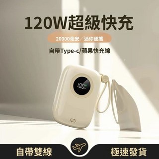 20000mAh 迷你充電寶 120W PD雙向自帶線 蘋果/華爲/安卓適用, 7號粉色【可上飛機】頂配120W,10000毫安&120W