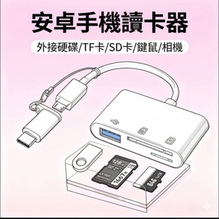 OTG 讀卡機 Type-C/USB 3.0 轉接器 支援 SD/TF/外接硬碟/隨身碟, 白色, 1個