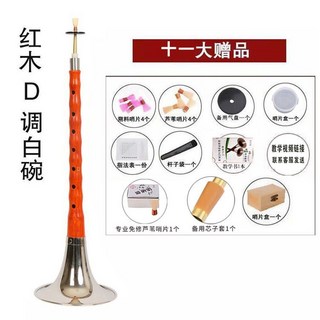 紅木黑檀烏木嗩吶樂器全套初學者成人入門D調嗩吶中號吹奏喇叭好用, 1個