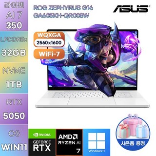 ASUS ROG 제피러스 G16 GA605KH-QR008W 라이젠 AI 7 RTX5050 WIN 11 HOME 고사양 게임용 작업용 노트북, WIN11 Home, 32GB, 1TB