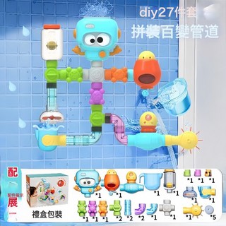 兒童洗澡玩水拼裝管道0-3-6歲可DIY嬰兒花灑玩具男女孩生日禮物, 1個, 【27件套】diy拼裝百變管道--控價99.9
