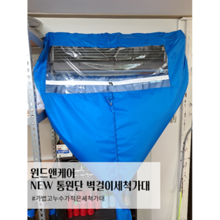 윈드앤케어 NEW 통원단 벽걸이에어컨세척가대(색상랜덤), 하늘, 1개