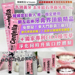 韓國製造 le’muses告別黃牙 去牙結石淨齒牙膏120g(買一送一)/組, 1個