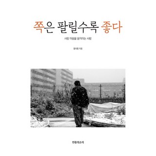 越丟臉越好賣：打動人心的人, 民衆之聲, 黃義重