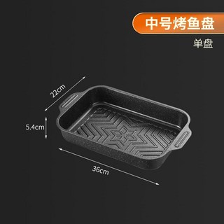 碳鋼長方形烤魚盤 雙耳不沾烤肉盤 電磁爐燃氣竈明火通用 多功能卡式爐烤盤, 加厚碳鋼【不沾烤魚盤】-單盤中號, 1個